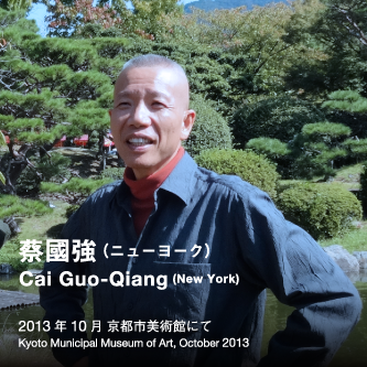 Cai Guo Qiang | 蔡國強