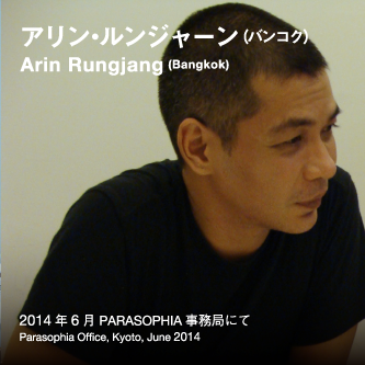 Arin Rungjang | アリン・ルンジャーン