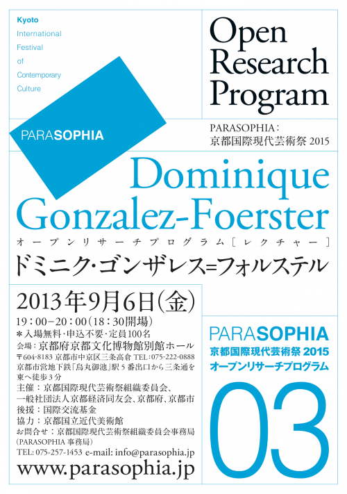 Open Research Program 03 [Lecture/Performance] Dominique Gonzalez-Foerster “M.2062 (Scarlett)”