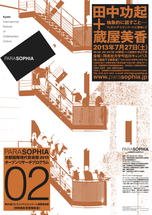 Open Research Program 02 [Report] Koki Tanaka & Mika Kuraya “abstract speaking—participating in the Venice Biennale”