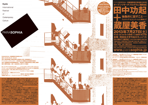 Open Research Program 02 [Report] Koki Tanaka & Mika Kuraya “abstract speaking—participating in the Venice Biennale”