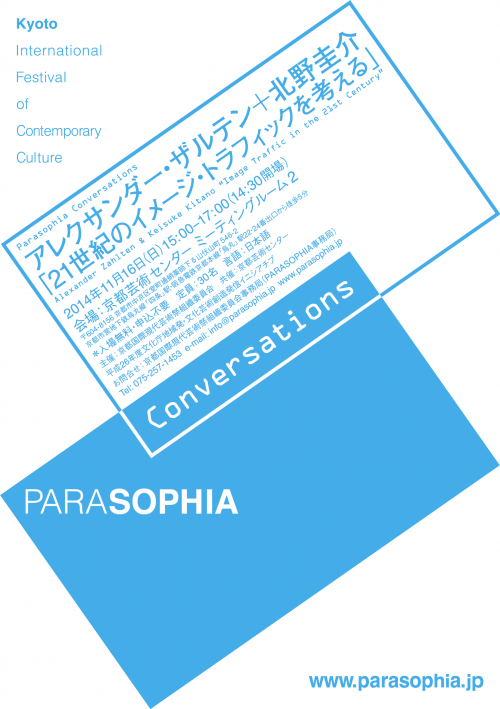 Parasophia Conversations 01: アレクサンダー・ザルテン×北野圭介「21世紀のイメージ・トラフィックを考える」