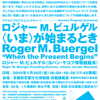 アクセスプログラム［レクチャー］ロジャー M. ビュルゲル「〈いま〉が始まるとき」