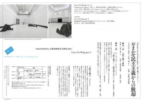 [Lecture] Chizuko Ueno “Taking Democracy into Our Own Hands”