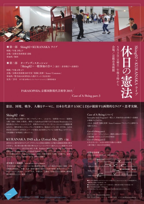 ［コンサート］Shing02×KURANAKA「休日の憲法」