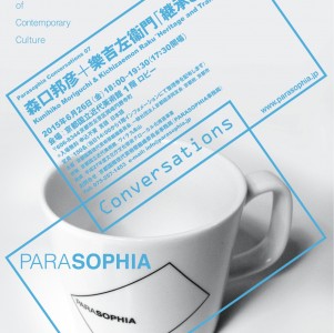 Parasophia Conversations 07: Kunihiko Moriguchi & Kichizaemon Raku “Heritage and Transmission II”