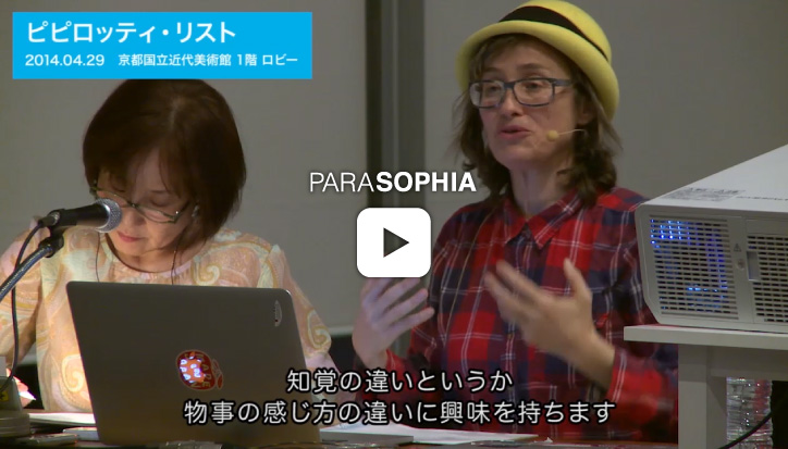 Parasophia Report: Open Research Program 09 [Lecture] Pipilotti Rist