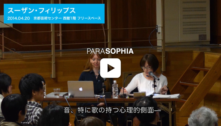 Parasophia Report: Open Research Program 03 [Lecture/Performance] Dominique Gonzalez-Foerster “M.2062 (Scarlett)”